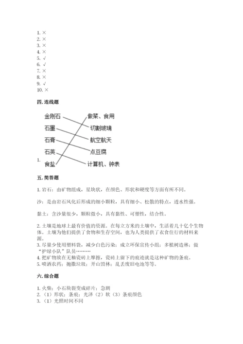 教科版科学四年级下册第三单元《岩石与土壤》测试卷及参考答案（精练）.docx