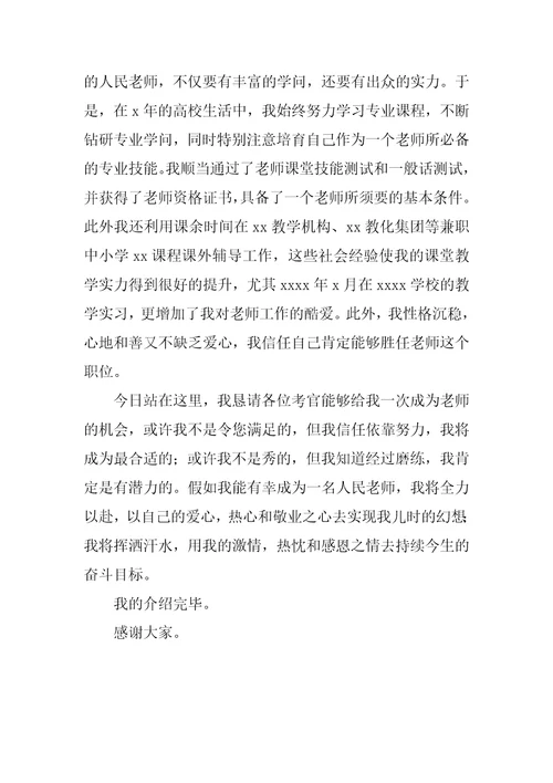 2022教师岗位应聘自我介绍