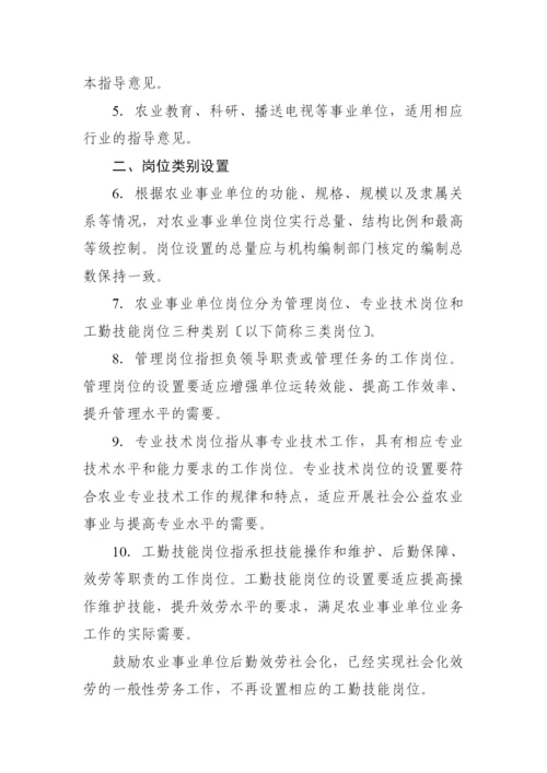 重庆市农业事业单位岗位设置管理指导意见.docx