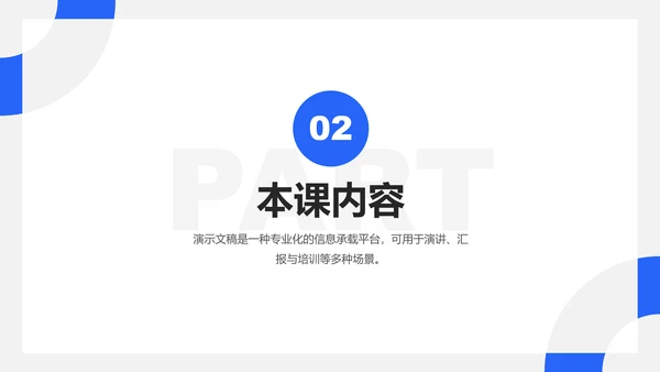 蓝色淡雅风格教育教学通用PPT模板