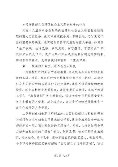 妇女是社会主义新农村建设的重要力量 (2).docx