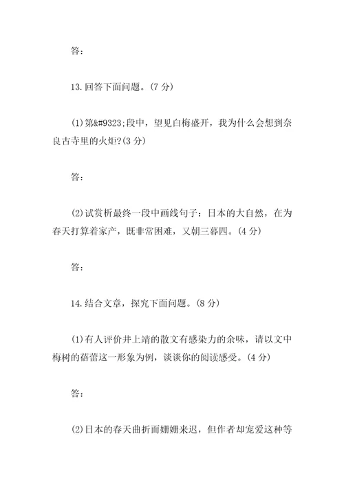 春将至阅读练习及答案