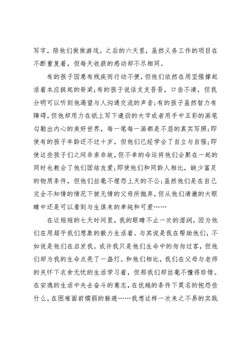 暑期福利院做义工的社会实践报告范文