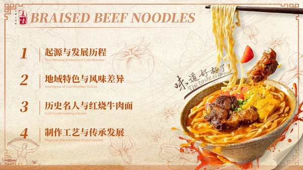 橙色商务风红烧牛肉面美食介绍ppt模板