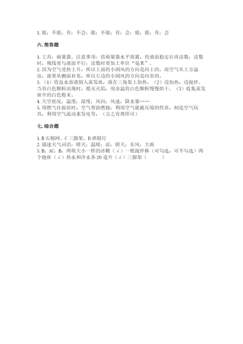 教科版小学三年级上册科学期末测试卷【名师推荐】.docx