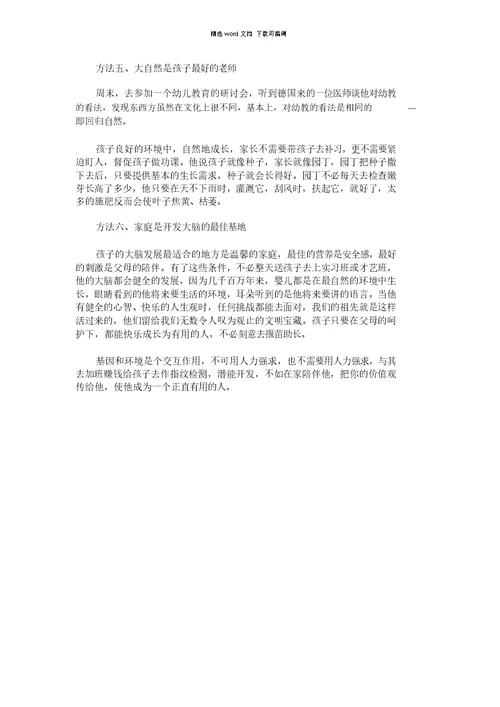 2021年开发孩子右脑有什么方法 6061