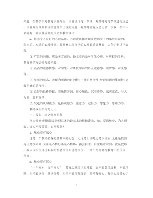 2023年教师政治学习笔记范文.docx