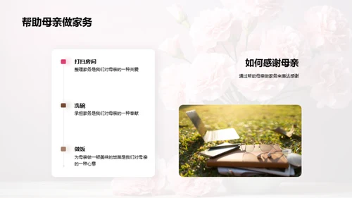 尊崇母爱