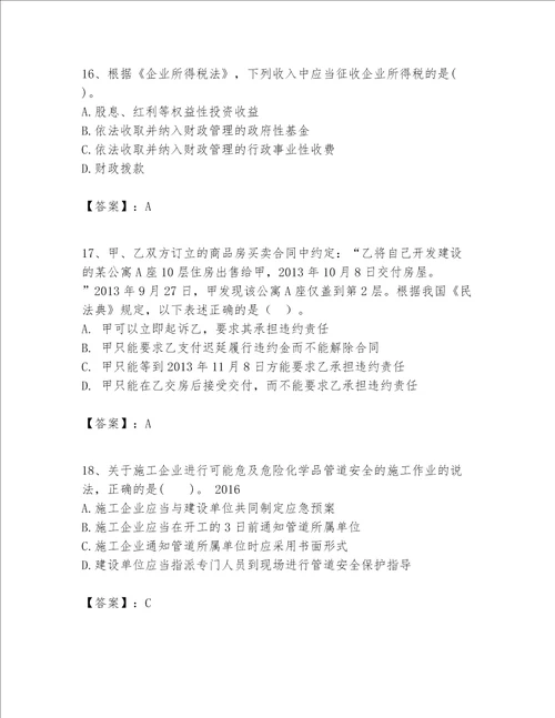 2023年一级建造师一建工程法规题库精品模拟题