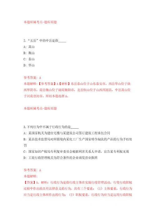 广东韶关始兴县青就业见习基地招募见习人员10人一模拟试卷附答案解析第9次