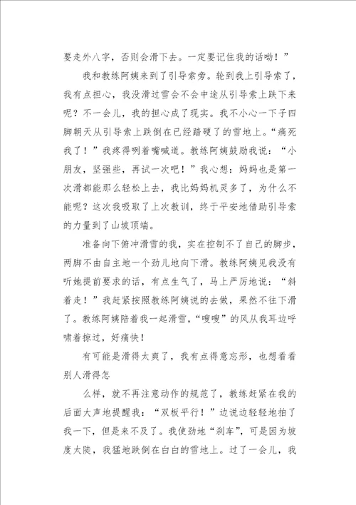 高一作文写景第一次滑雪900字