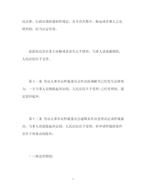 精编之劳动合同法司法解释三2.docx