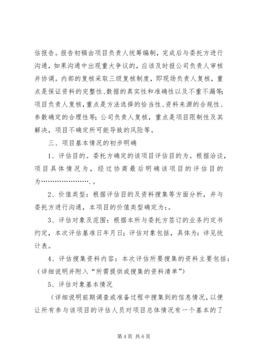 资产评估工作方案 (2).docx