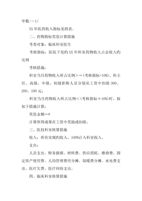 医院绩效工资分配方案.docx