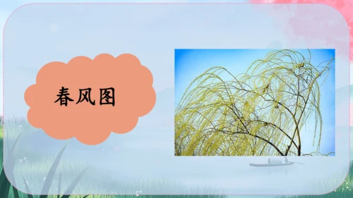 1《春》课件