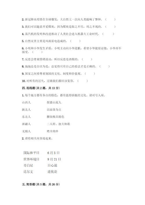 部编版六年级下册道德与法治期末测试卷一套附答案(历年真题).docx