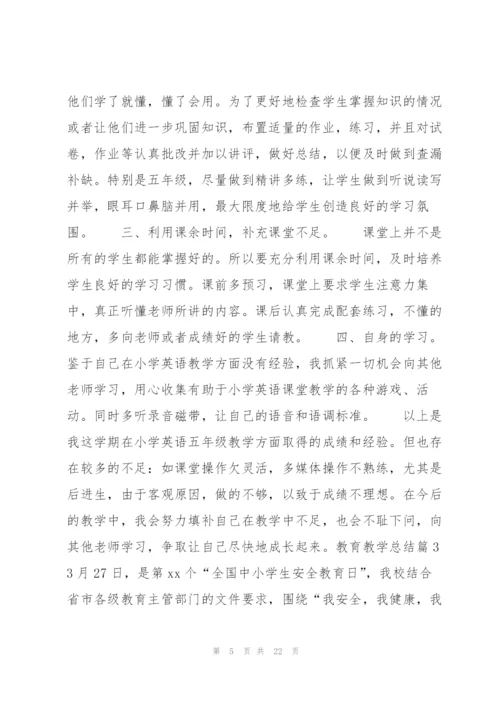 教育教学总结范文(9篇).docx