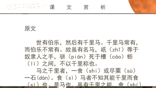 学校马说教师教学课件通用PPT模板