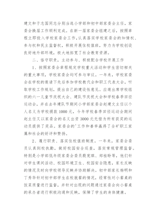 家委会工作总结范文.docx