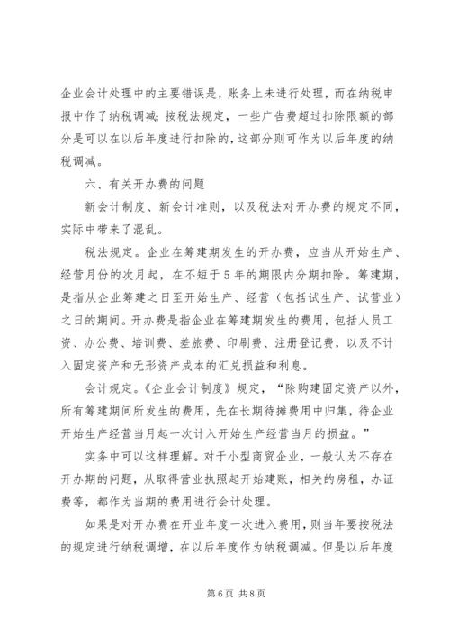 公司汇算清缴退税申请 (3).docx