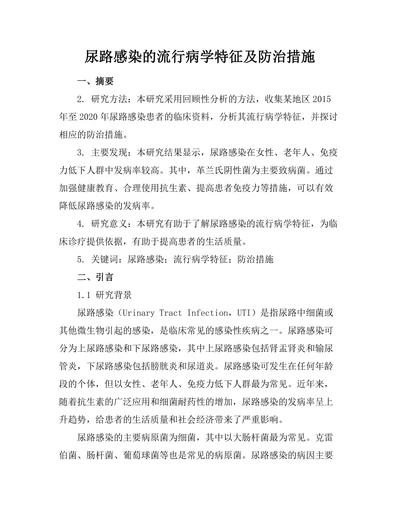 尿路感染的流行病学特征及防治措施