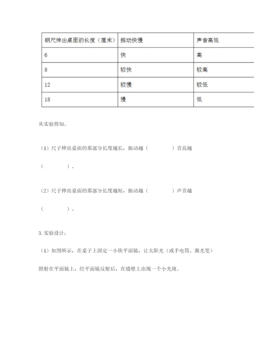 教科版 科学四年级上册第一单元声音测试卷实验班.docx