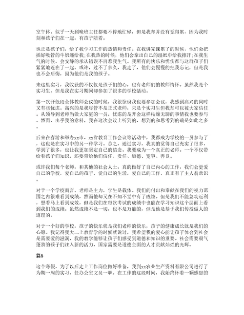 优秀大学生实习心得体会及收获