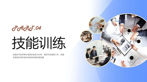 蓝色简约商务实拍采购风险控制PPT课件