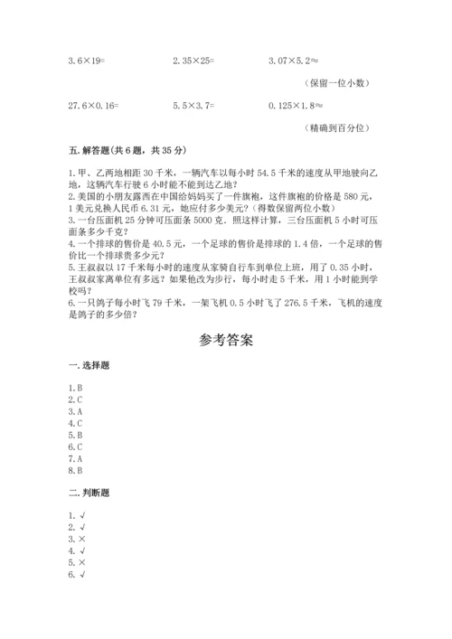 小学五年级上册数学期末考试试卷含完整答案（考点梳理）.docx