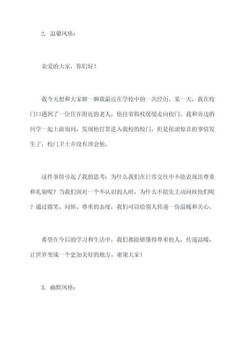 礼貌思想汇报