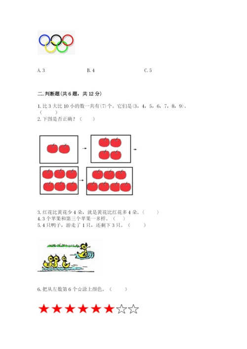 北师大版一年级上册数学期中测试卷附完整答案（全国通用）.docx