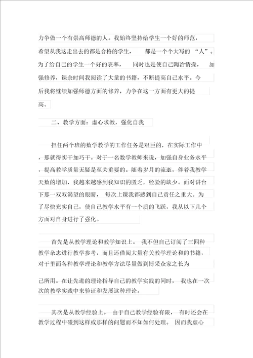 2021年初中数学老师年度工作总结