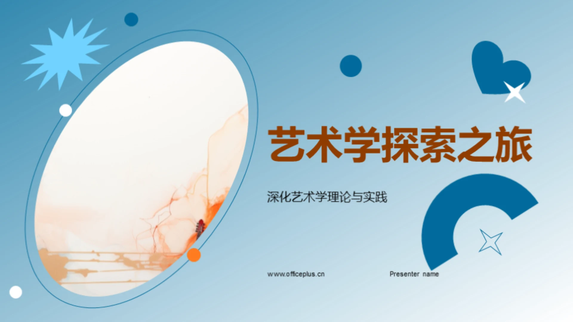 艺术学探索之旅