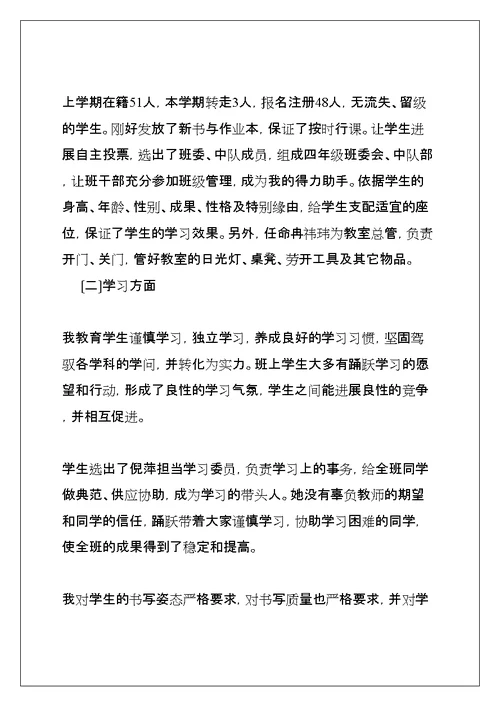 班级总结范文（通用5篇）(共15页)