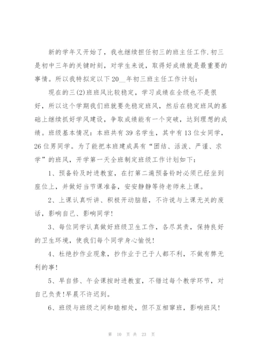 2022年九年级班主任工作计划.docx