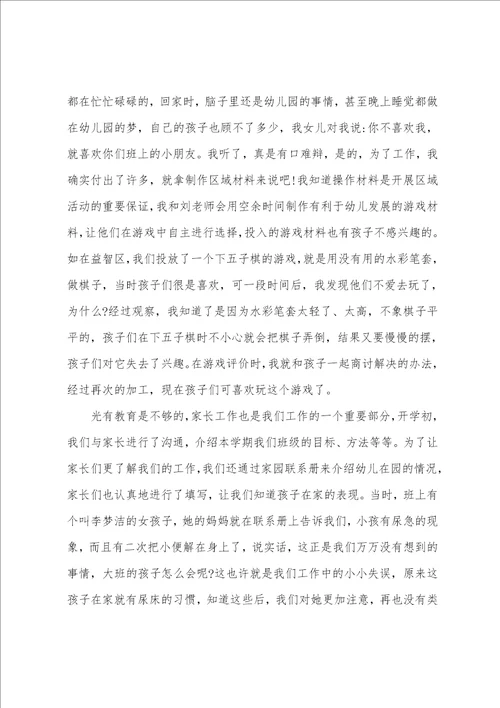 幼儿教师的个人述职报告范本