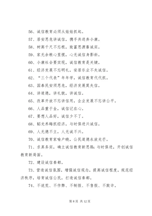 诚信教育宣传材料.docx