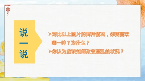 第5课《建立良好的公共秩序》第一课时  课件   人教统编版  《道德与法治》五年级下册