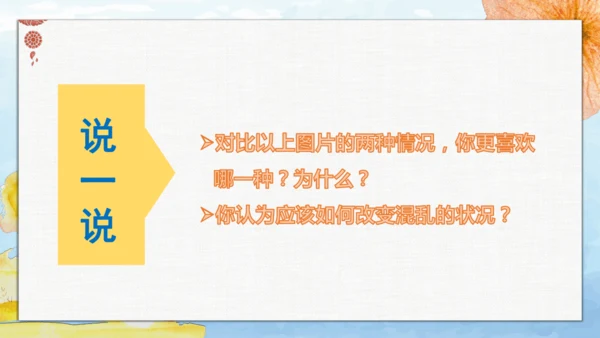 第5课《建立良好的公共秩序》第一课时  课件   人教统编版  《道德与法治》五年级下册
