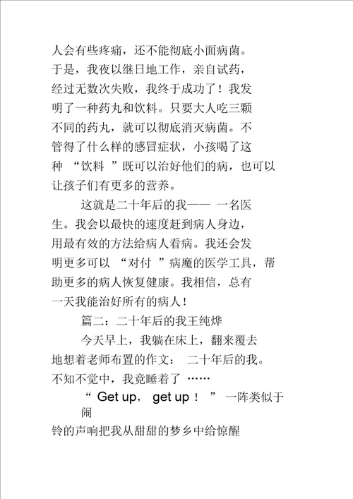 二十年后的我二十年后的我作文600字