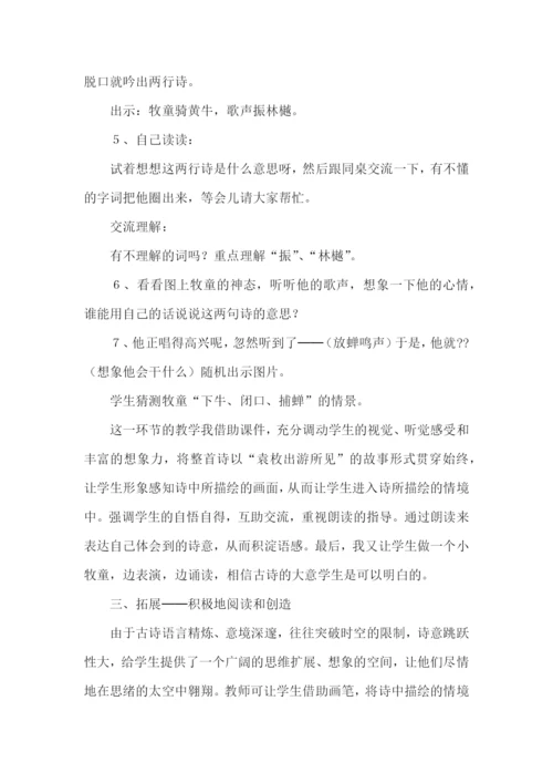 二语文下教学反思.docx