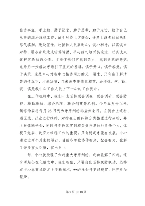 乡镇综治信访维稳中心建设情况汇报1.docx