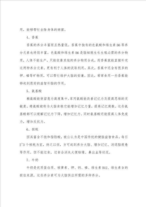 记忆力很差有什么提高方法