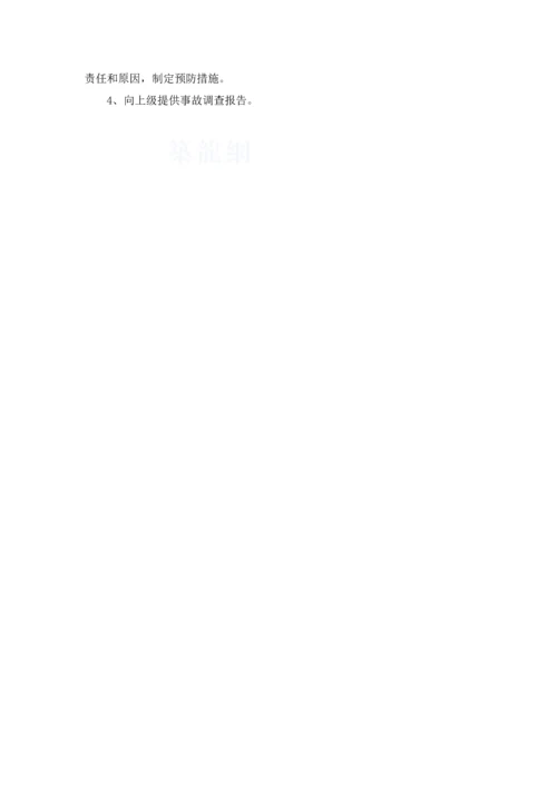 工程重大事故应急预案及响应计划.docx