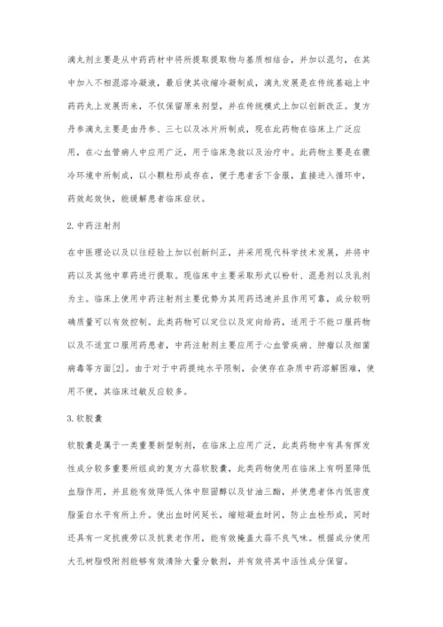 中药新剂型应用前景展望.docx