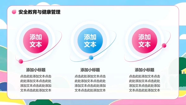 粉蓝色插画风暑假家长会专题PPT模板