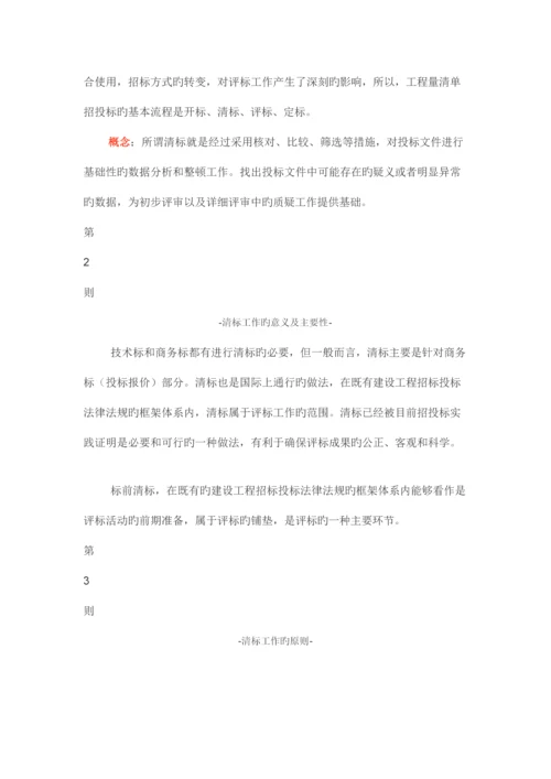 清标主要工作流程及复试材料.docx