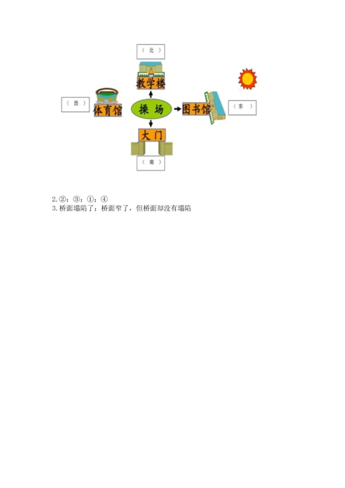 教科版二年级上册科学期末测试卷及答案【有一套】.docx