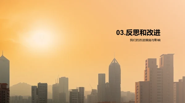 共创辉煌，勇往直前