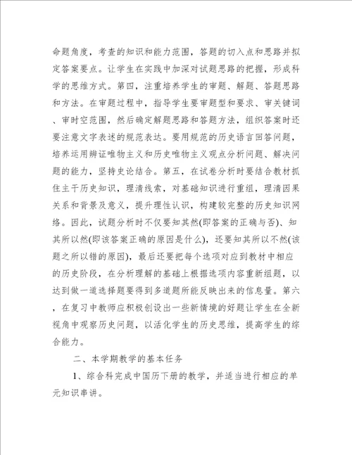 历史教师个人年度工作计划范文